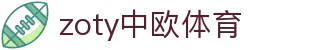 zoty中欧·(中国有限公司)官方网站